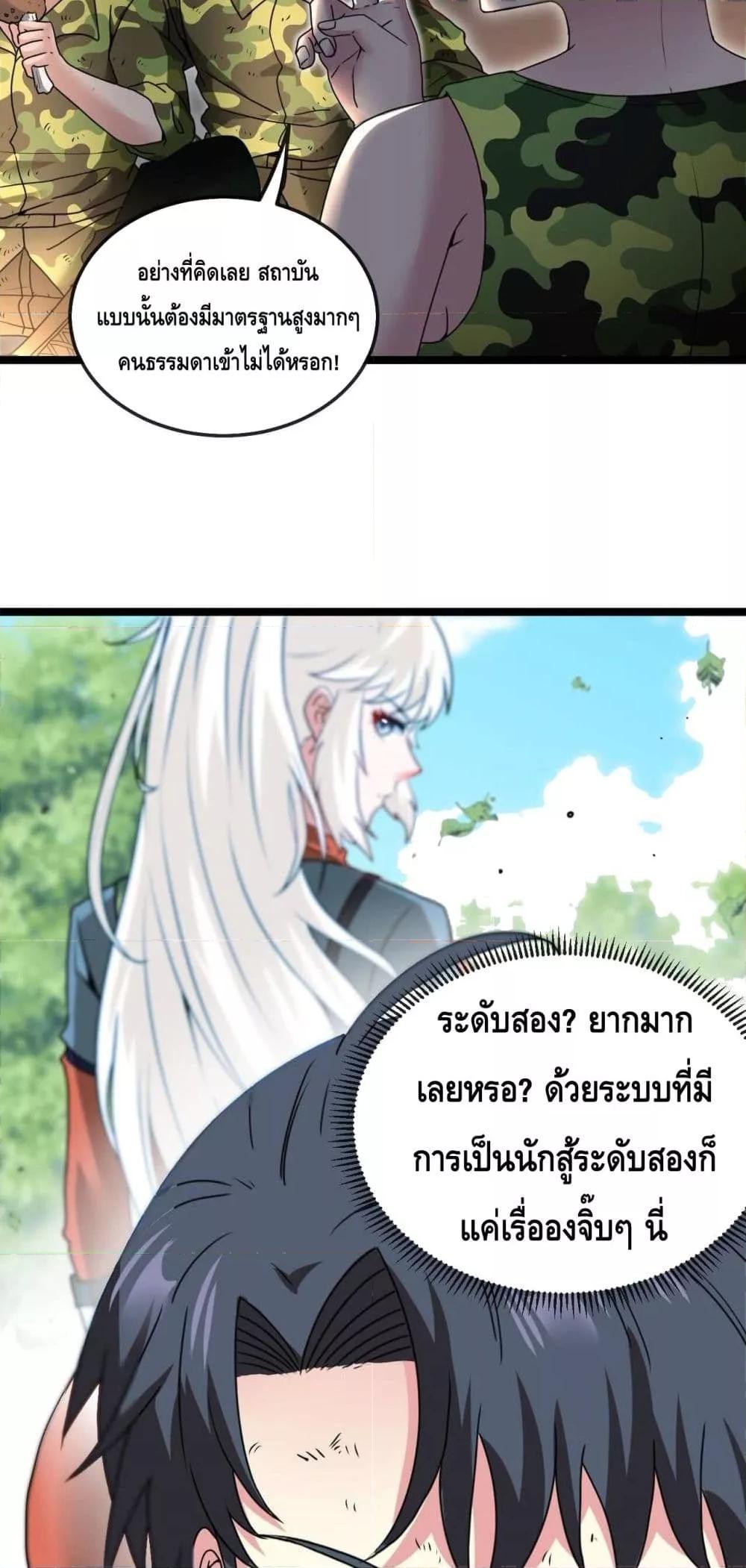 Super God System ระบบอัพเกรดระดับเทพ ตอนที่ 24 (36)