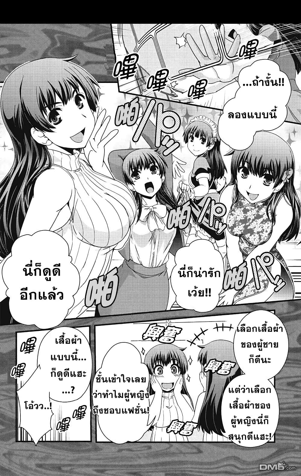 Kyoukai no Nai Sekai 5 (10)
