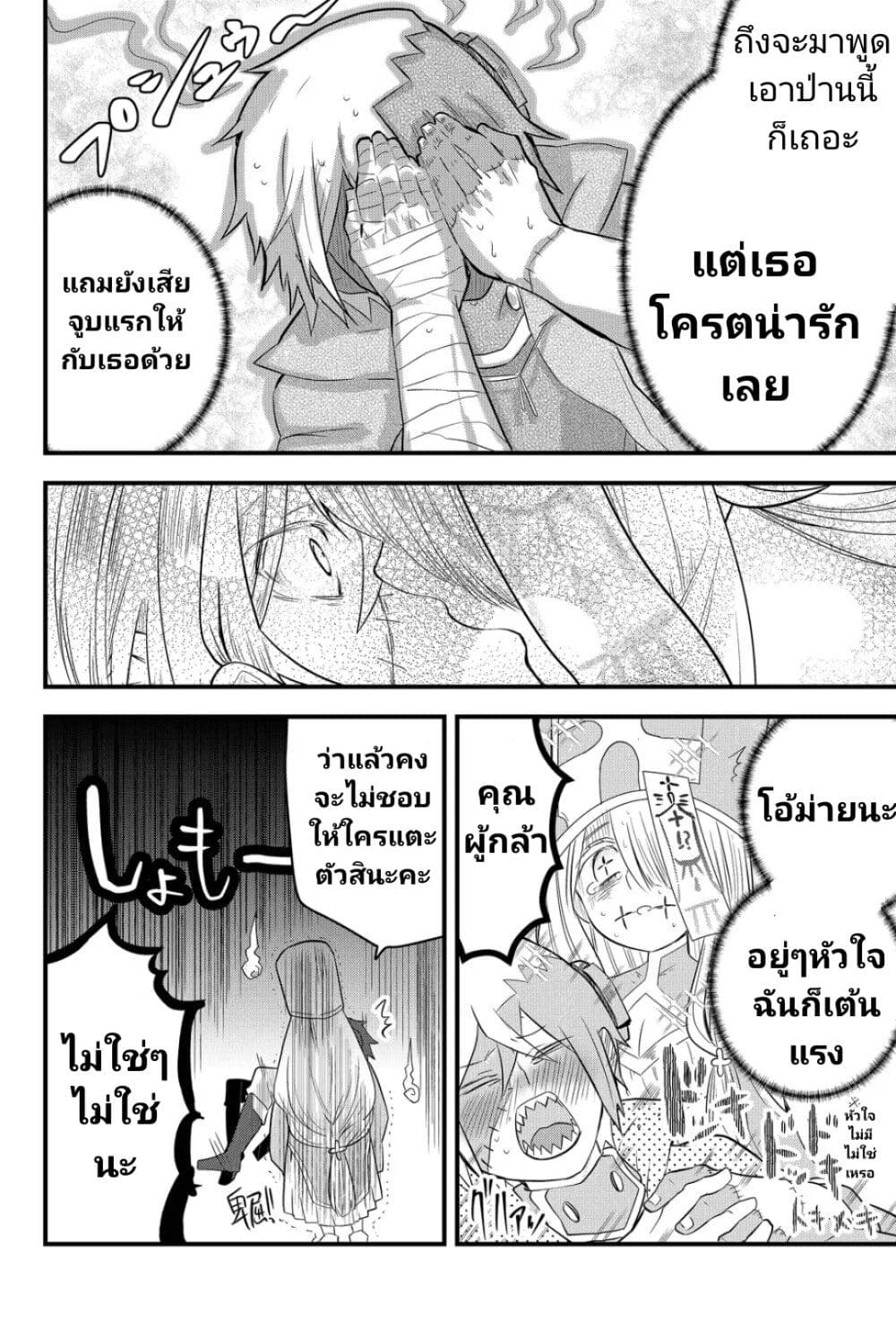 Tsugihagi Darake no Saikyou Yuusha ตอนที่ 2 (6)