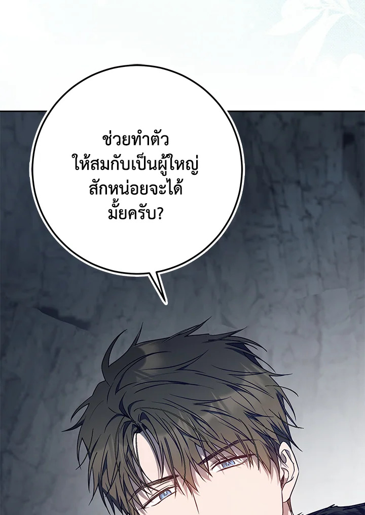 I Became the Wife of the Male Lead 80 023