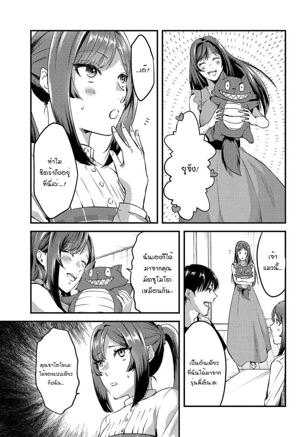 Tsuki 50 man moratte mo Ikigai ตอนที่ 7 (7)