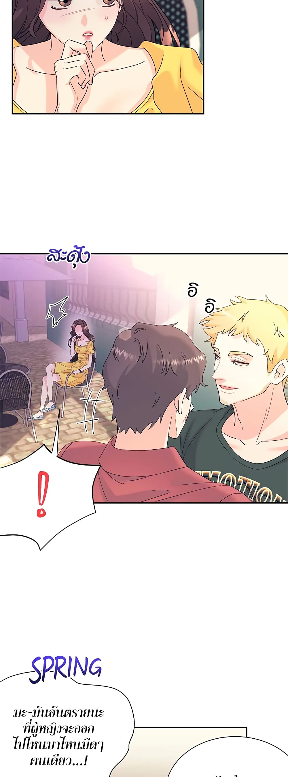 Fake Wife ตอนที่ 21 (17)