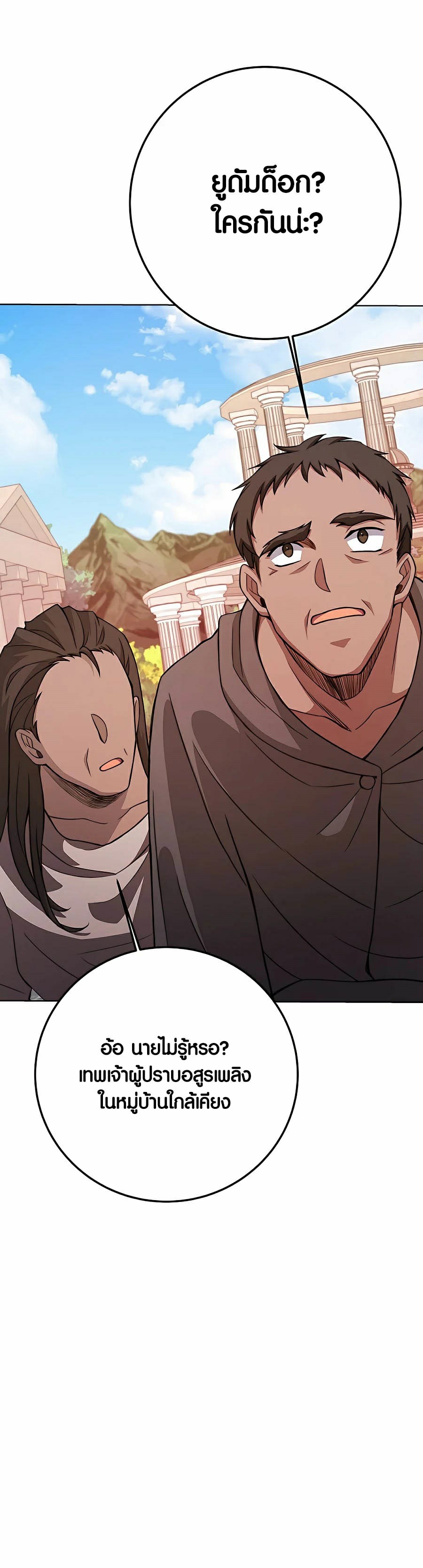 The Part Time Land of the Gods ตอนที่ 38 34