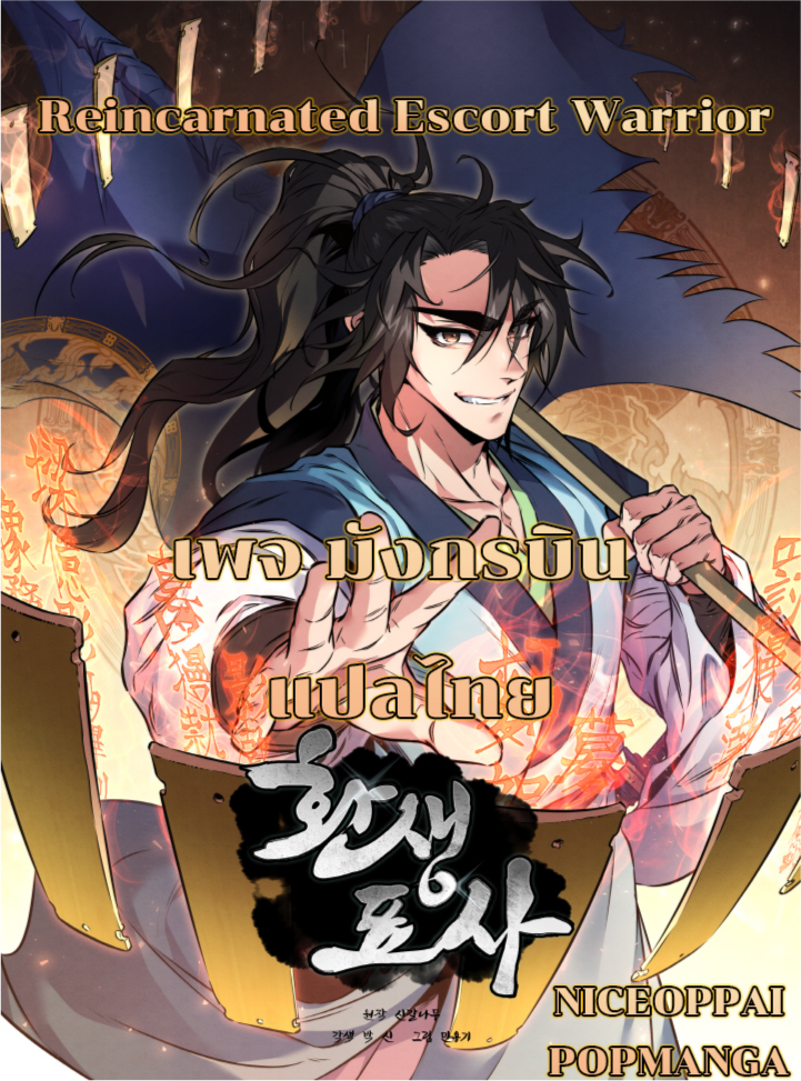 Reincarnated Escort Warrior 28 (1)