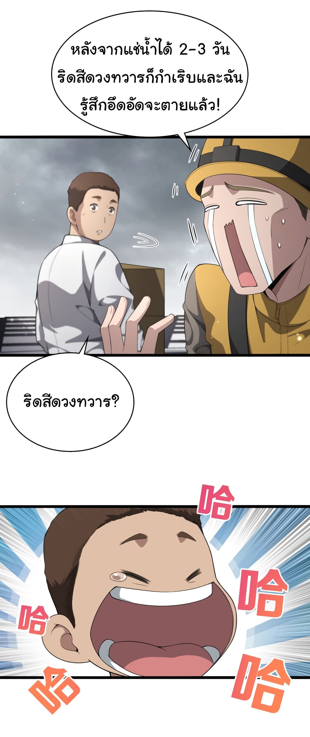 Dr.Lingran’s Ultimate System ตอนที่ 222 (14)