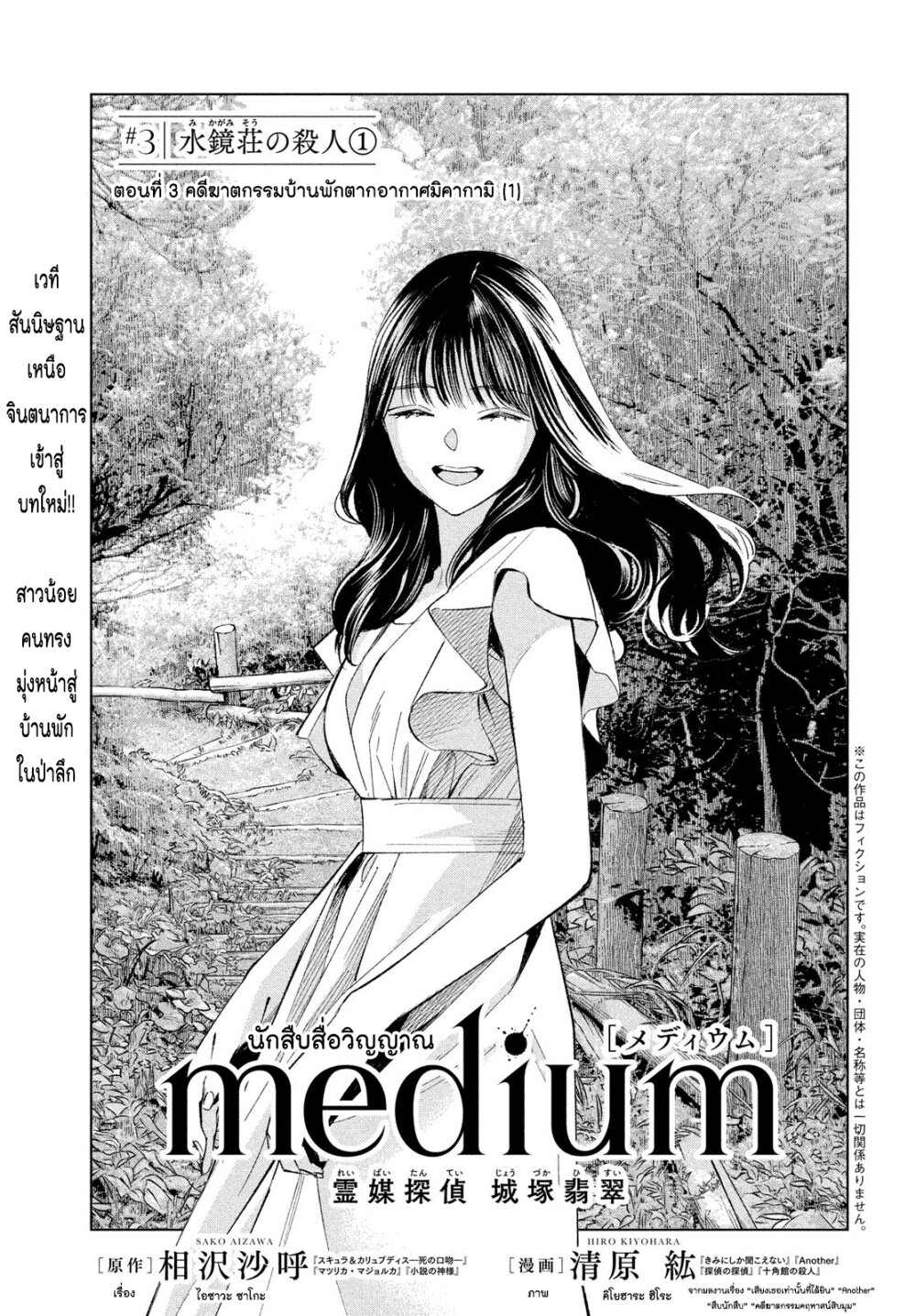 Medium Reibai Tantei Jouzuka Hisui 3 01