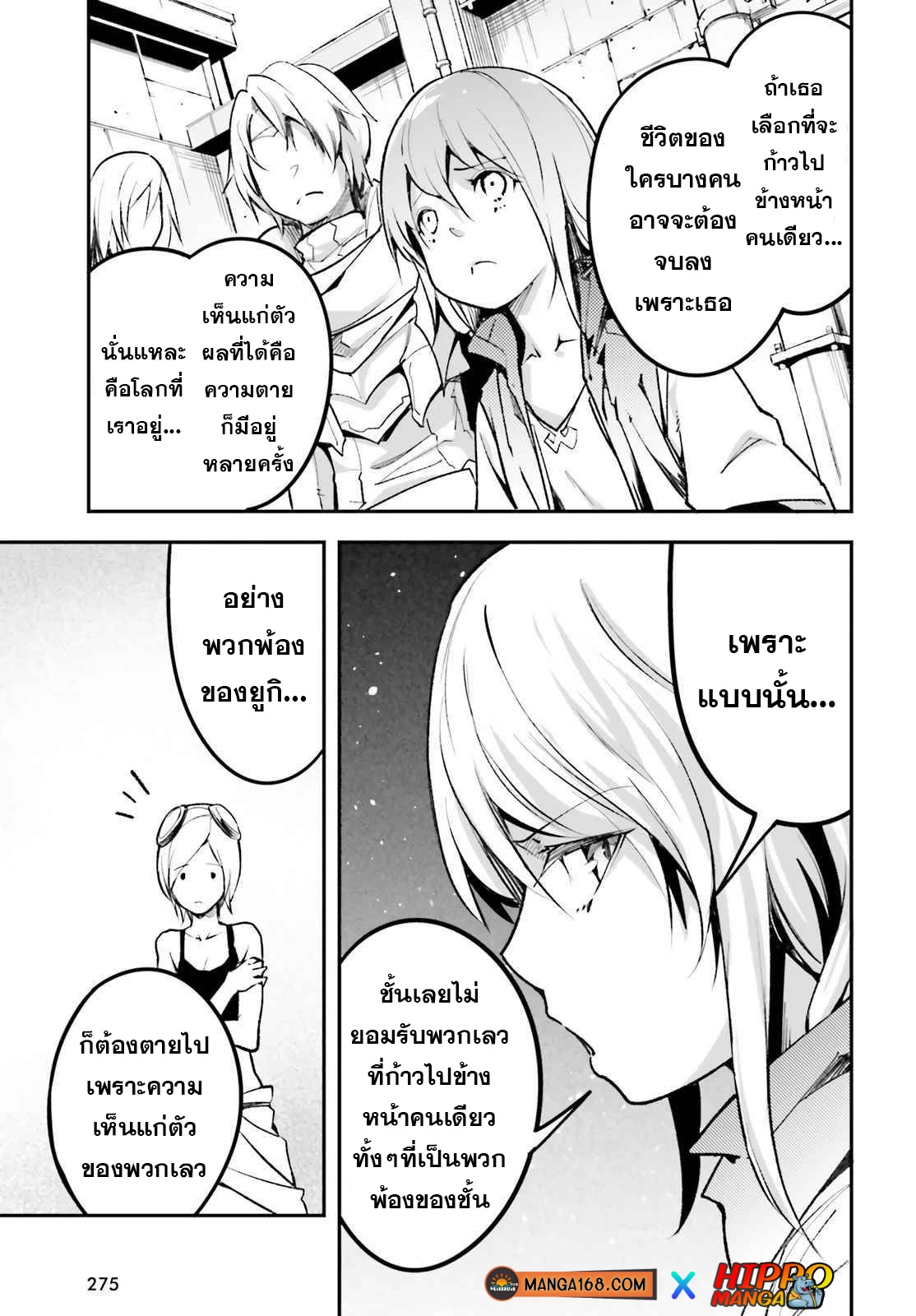 LV999 no Murabito ตอนที่ 46 (17)