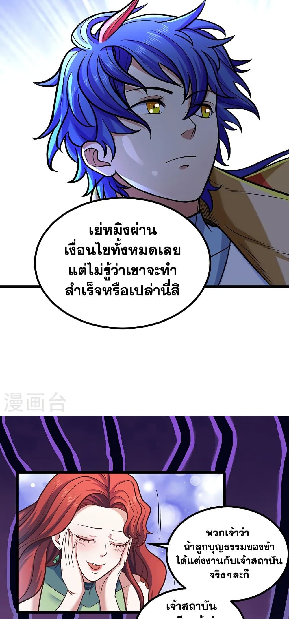WuDao Du Zun ตอนที่ 525 (9)