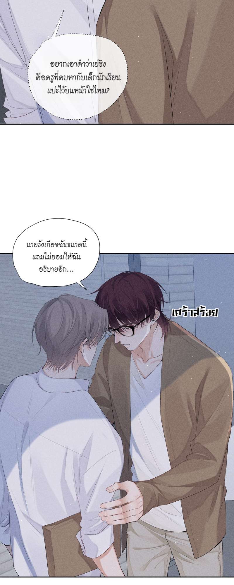 เกมรักต้องห้าม 57 22