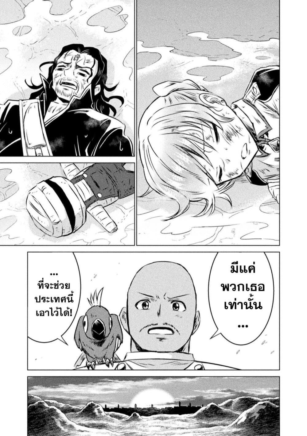 Isekai Kuimetsu no Same 19 09