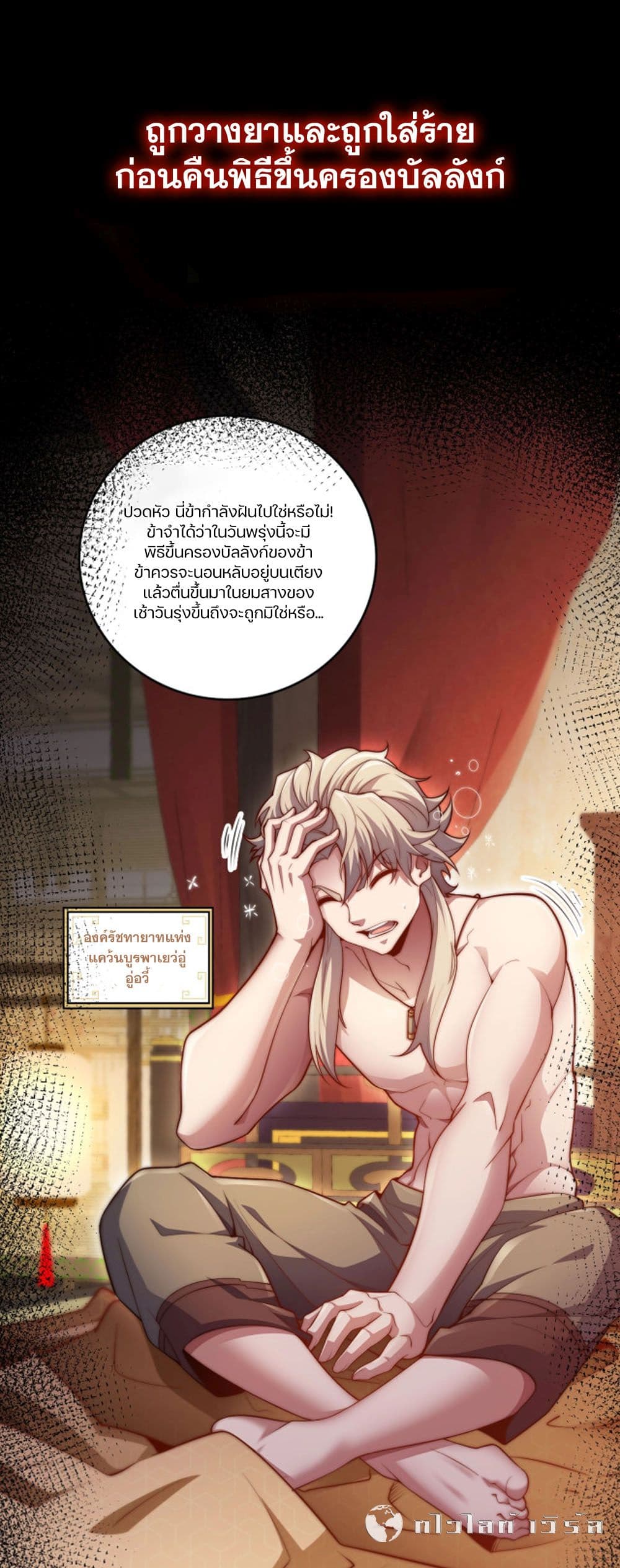 Heaven’s Devourer ตอนที่ 0 (1)