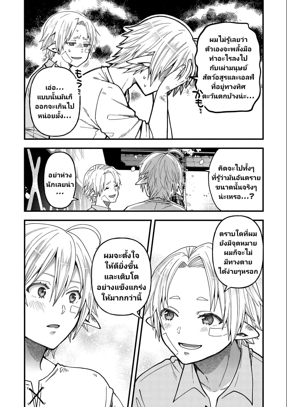 Tensei Shite High Elf ni Narimashitaga, ตอนที่ 22 (21)