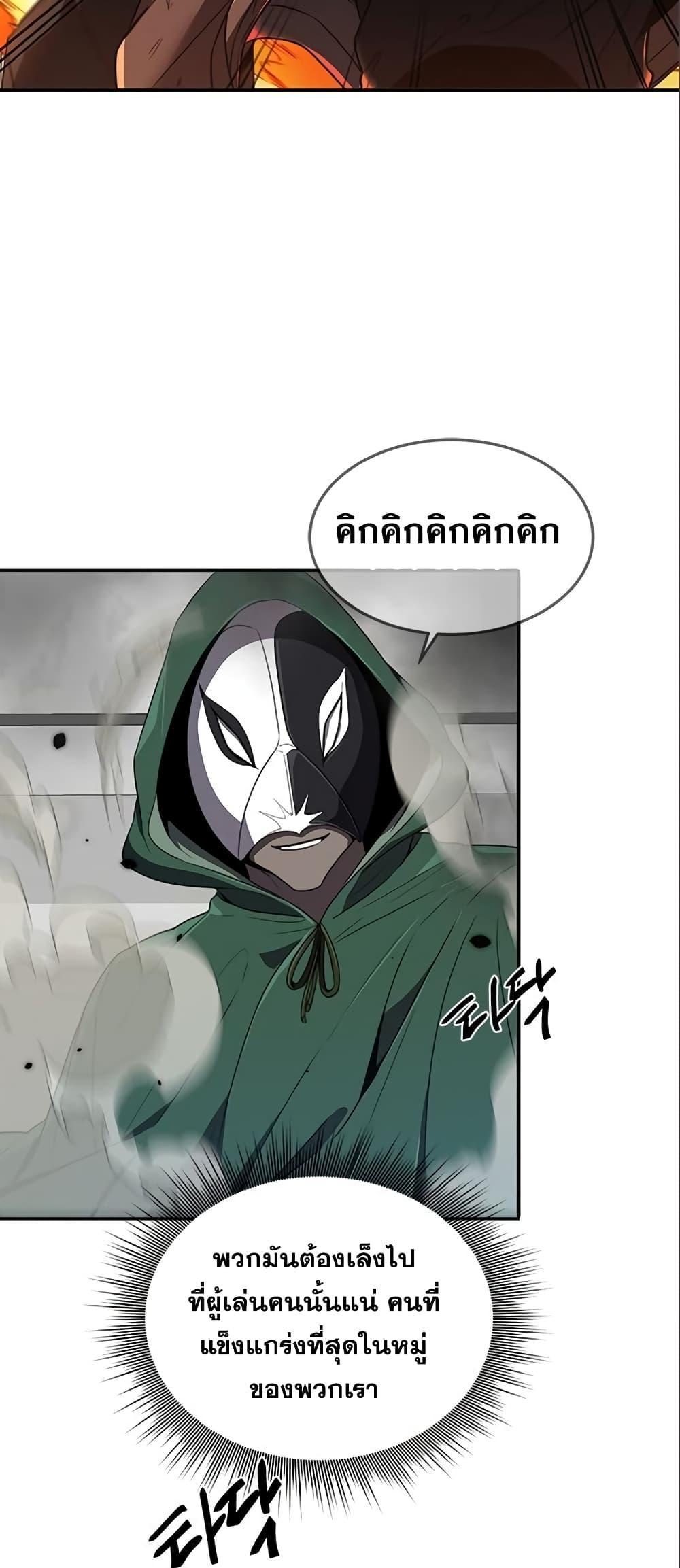 Legendary Ranker Comeback ตอนที่ 7 45