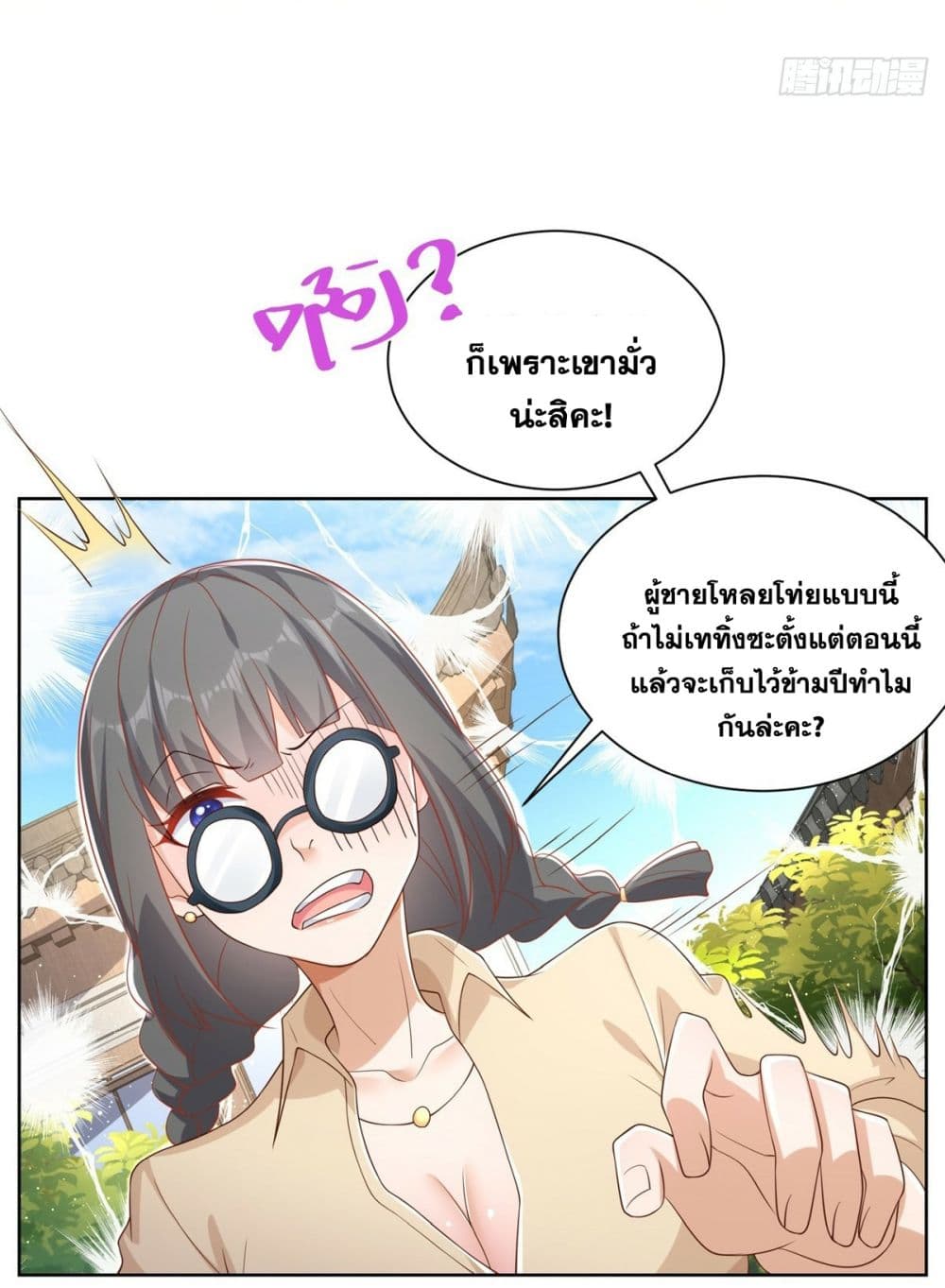 Sorry, I’m A Villain 43 12