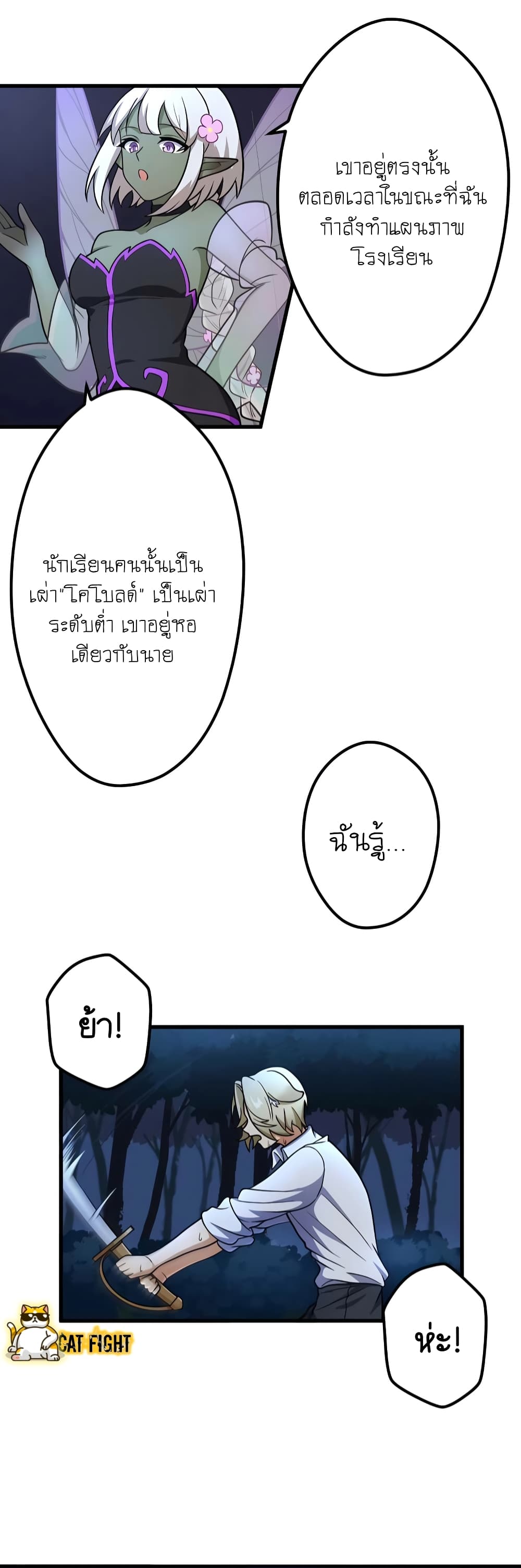 I Reincarnated as an SSS Ranked Goblin ตอนที่ 10 (10)