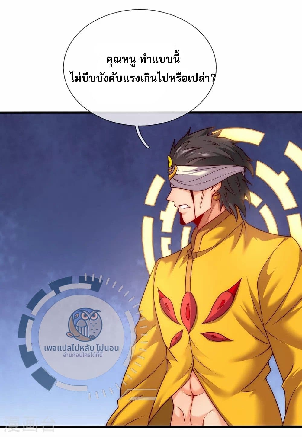 Returning to take revenge of the God Demon King ตอนที่ 93 (6)