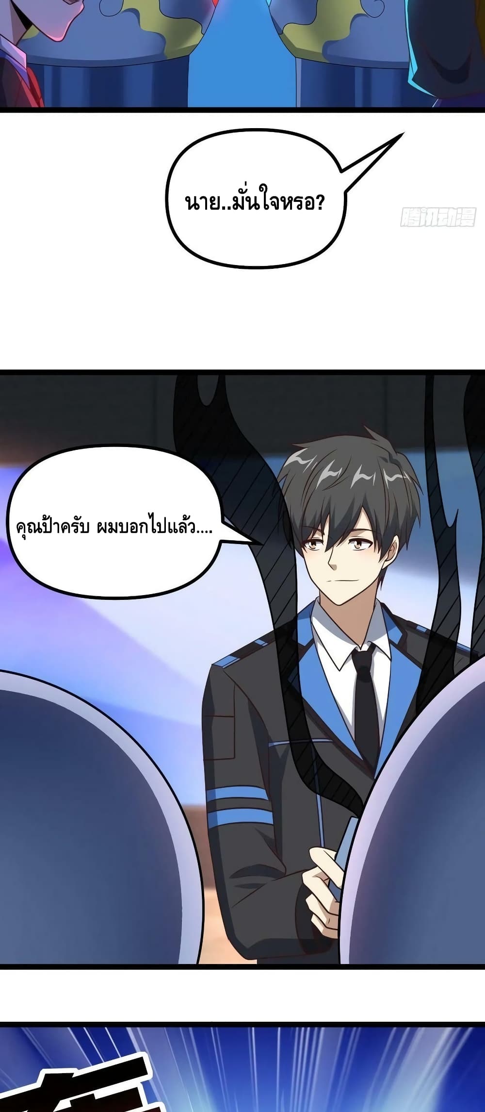 High Energy Strikes ตอนที่ 238 (29)