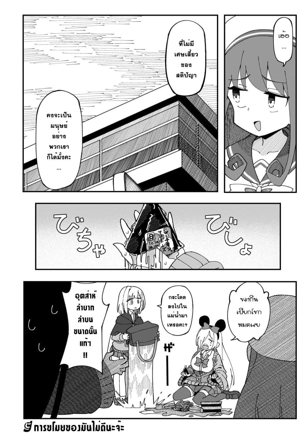 Kimyou de Kaii na Nichijou Tan! 3 26