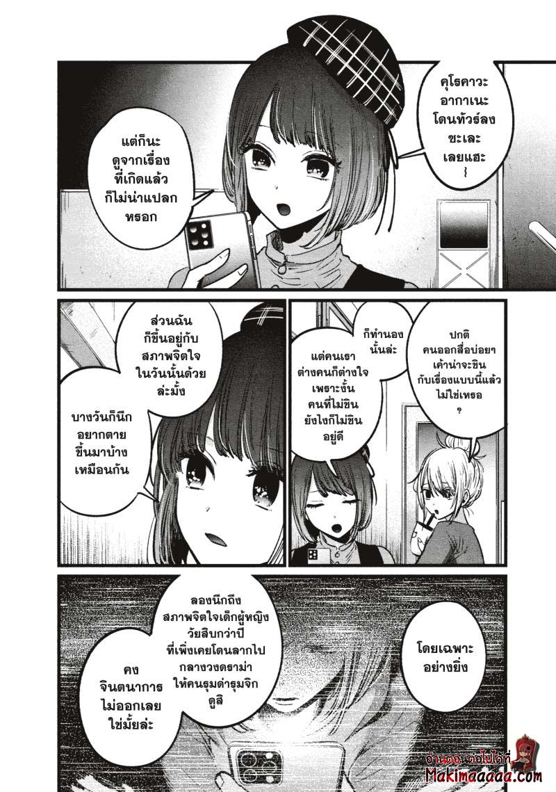 Oshi No Ko 26 (4)