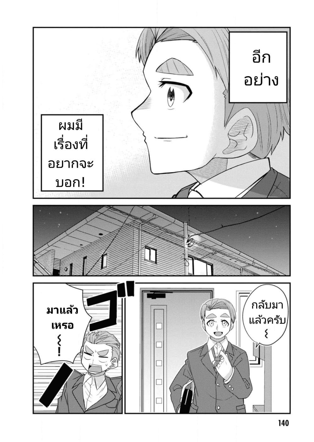 Osananajimi no Mama ja iya ตอนที่ 25 (8)