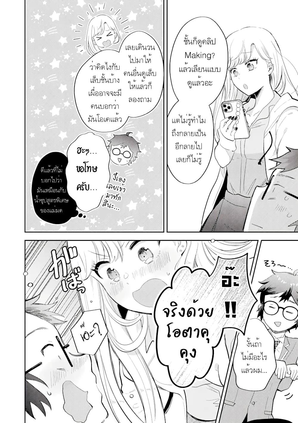 Gal ni Yasashii Otaku kun ตอนที่ 1.1 (11)