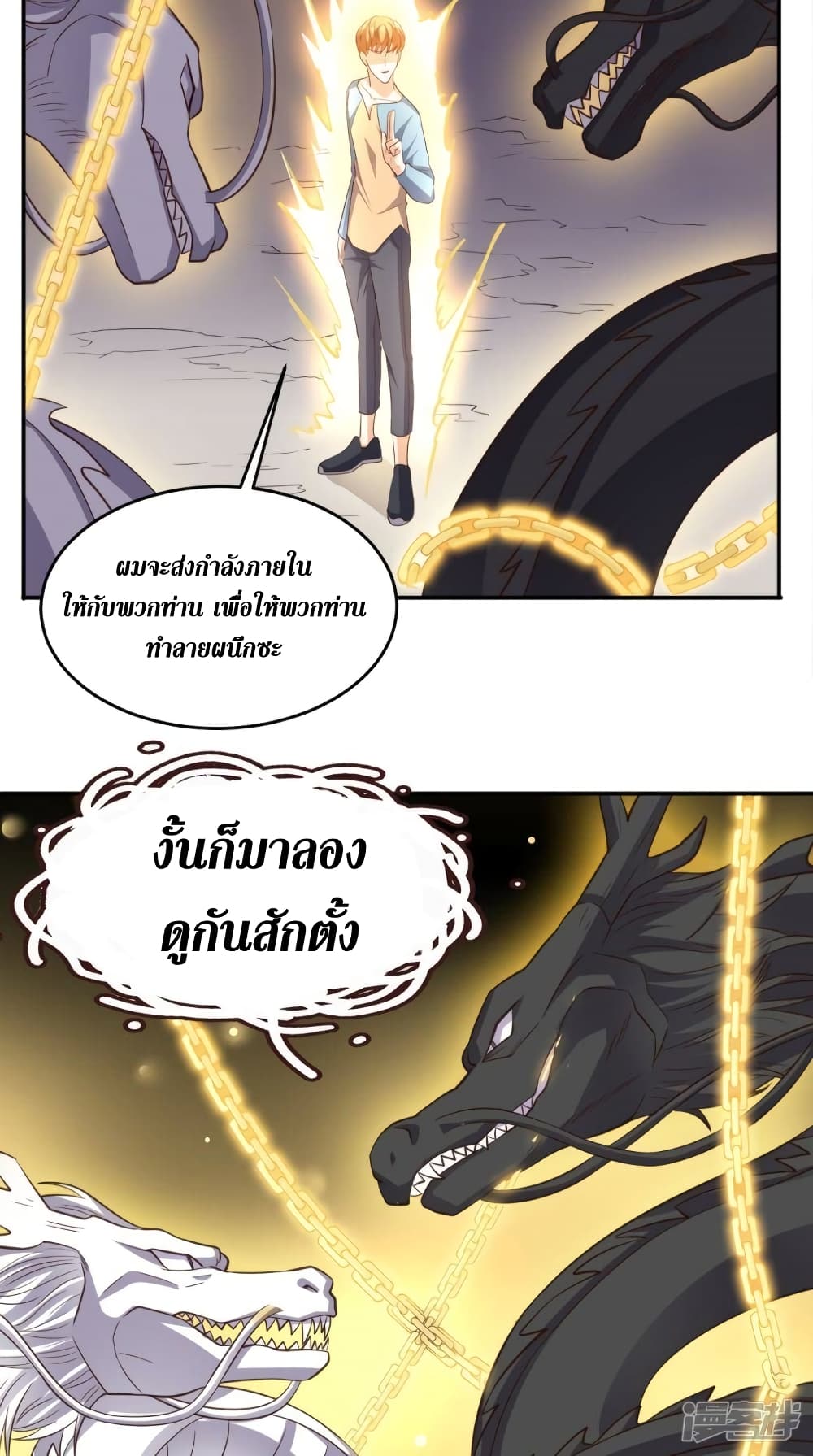 Super Wechat ตอนที่ 114 (3)
