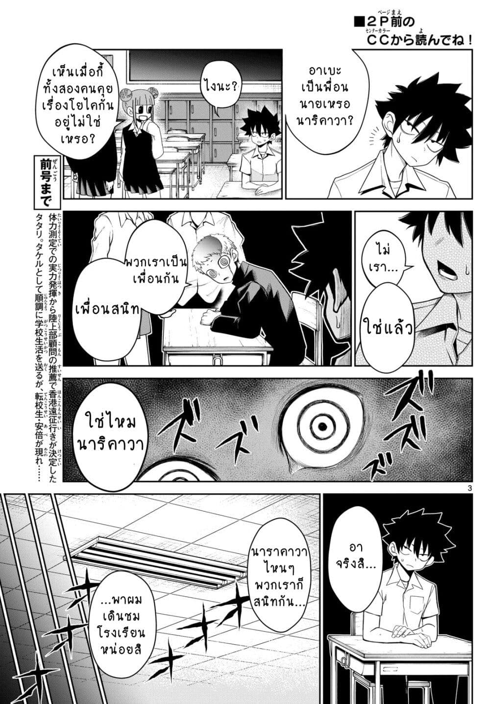 Tatari ตอนที่ 8 (3)