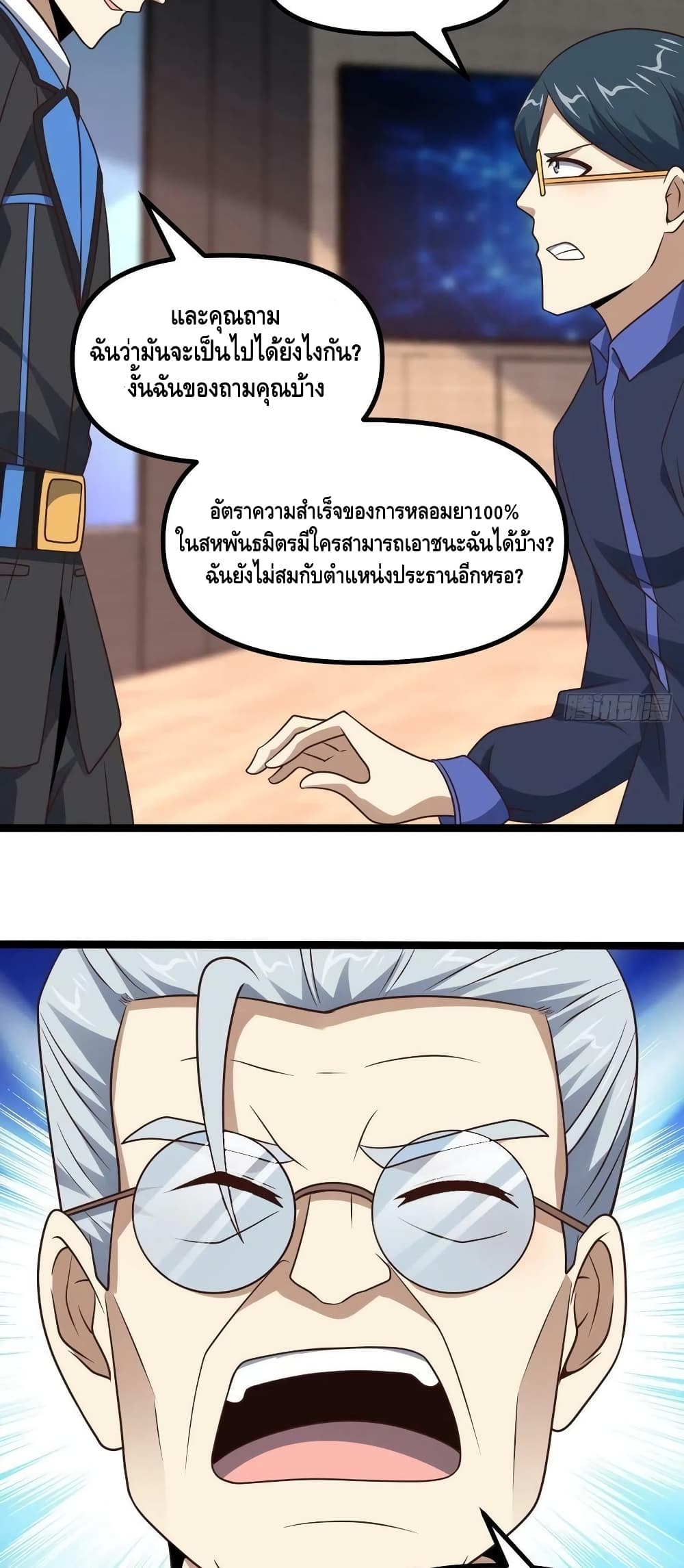 High Energy Strikes ตอนที่ 238 (13)