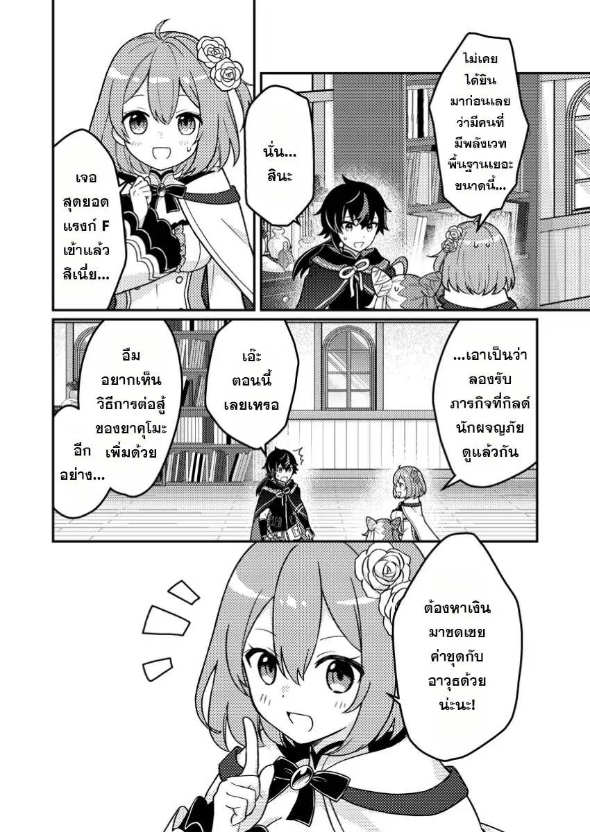 “Zako Skill” To Tsuihou Sareta 3.3 02
