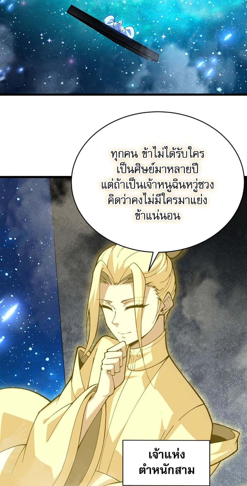 Return of the Youngest Grandmaster ตอนที่ 45 (5)