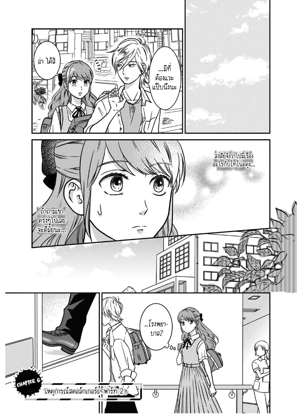 Mochizuki san ka no Yankee 6 01