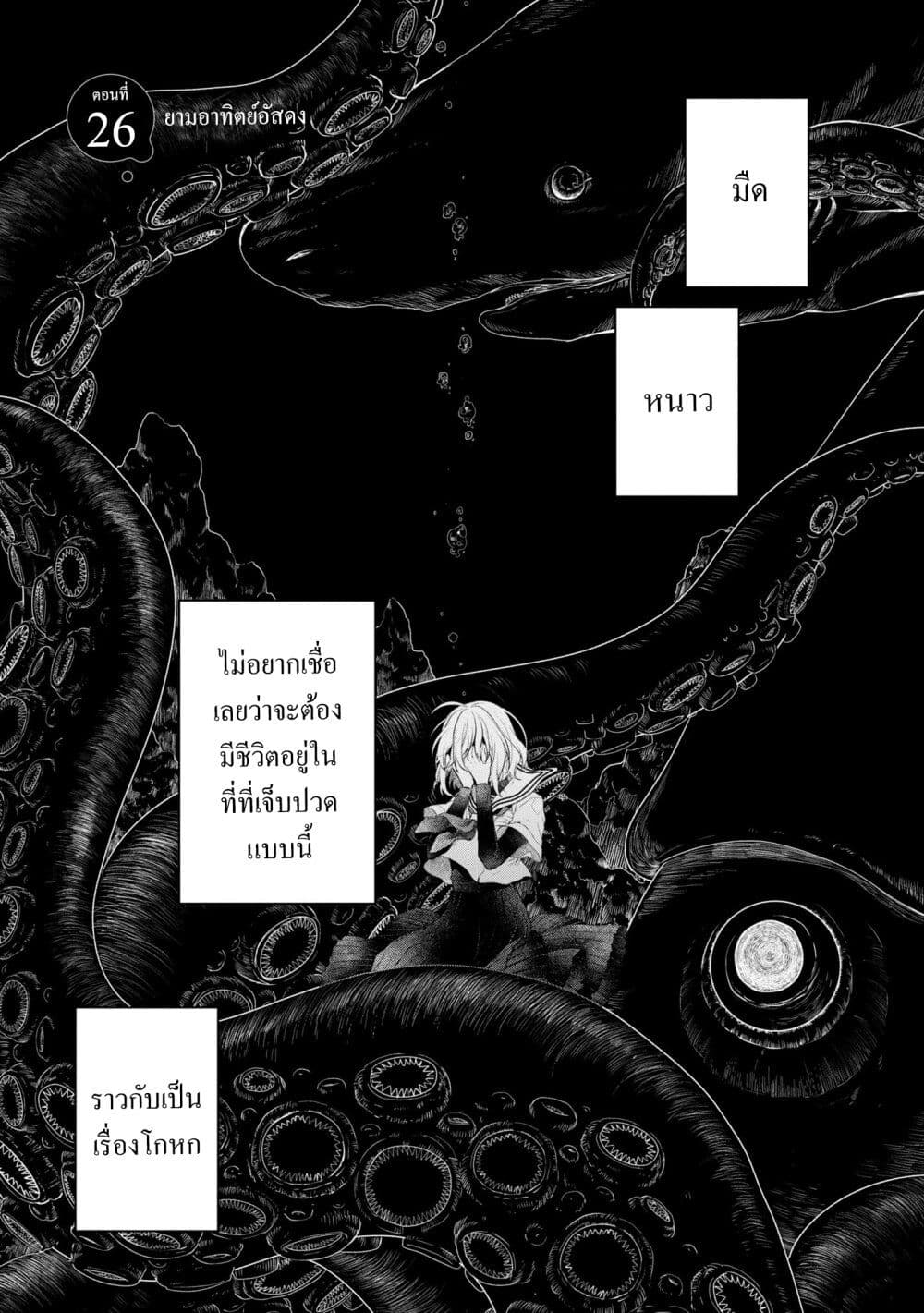 Watashi o Tabetai Hitodenashi ตอนที่ 26 (1)