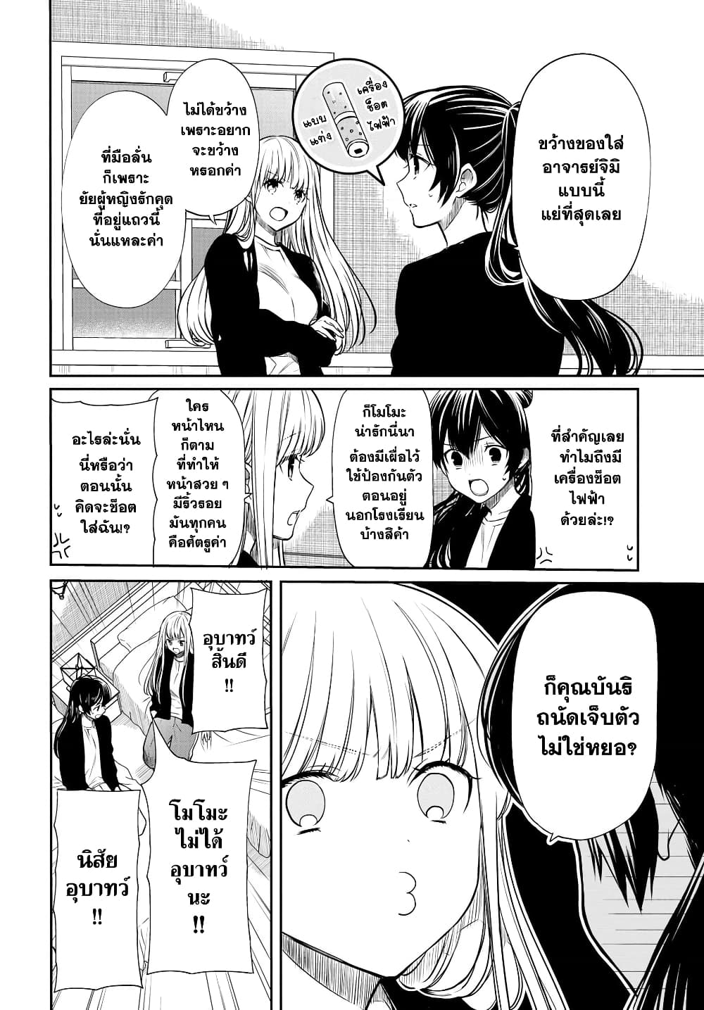 1 nen A gumi no Monster ตอนที่ 15 (4)