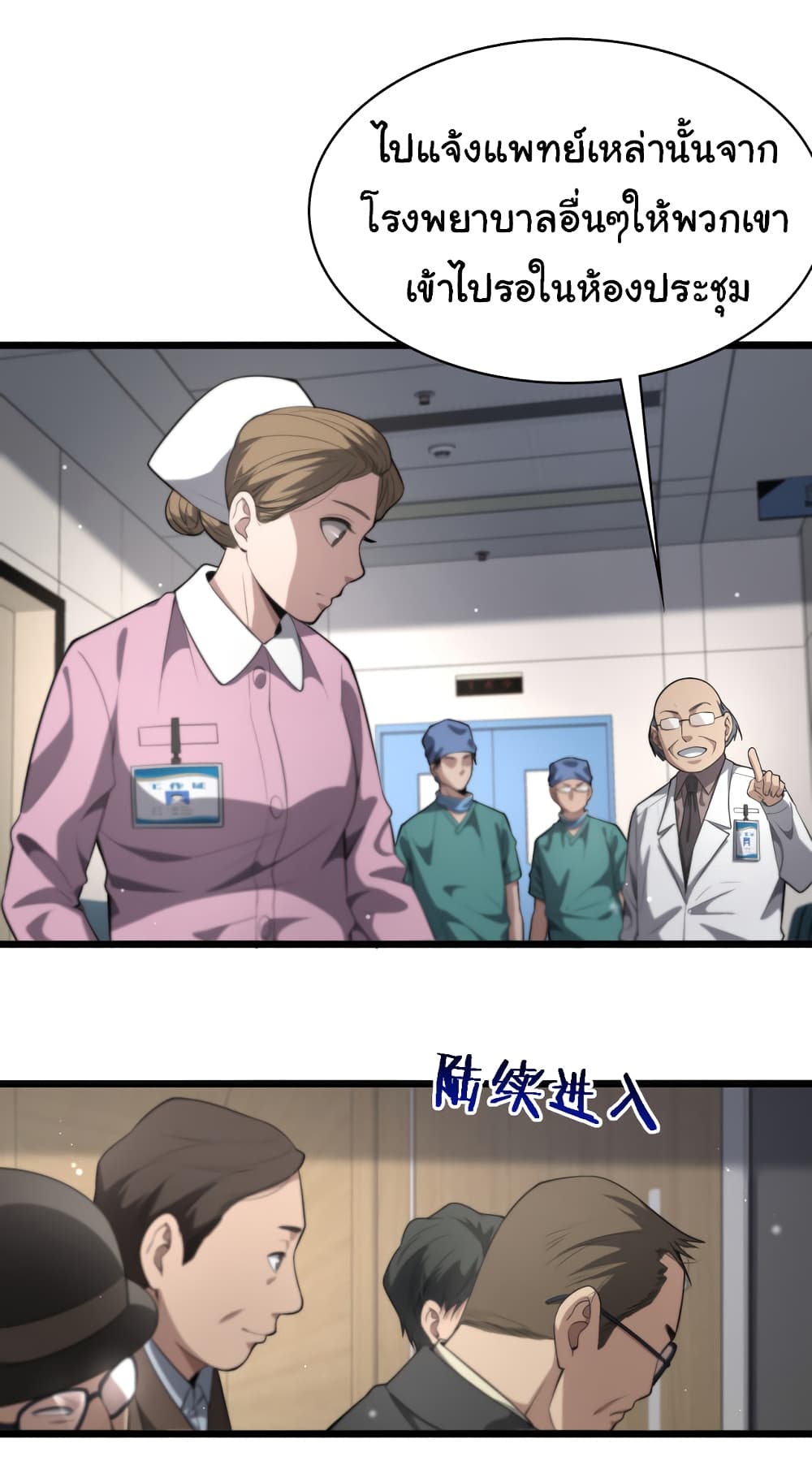 Dr.Lingran’s Ultimate System ตอนที่ 200 (25)