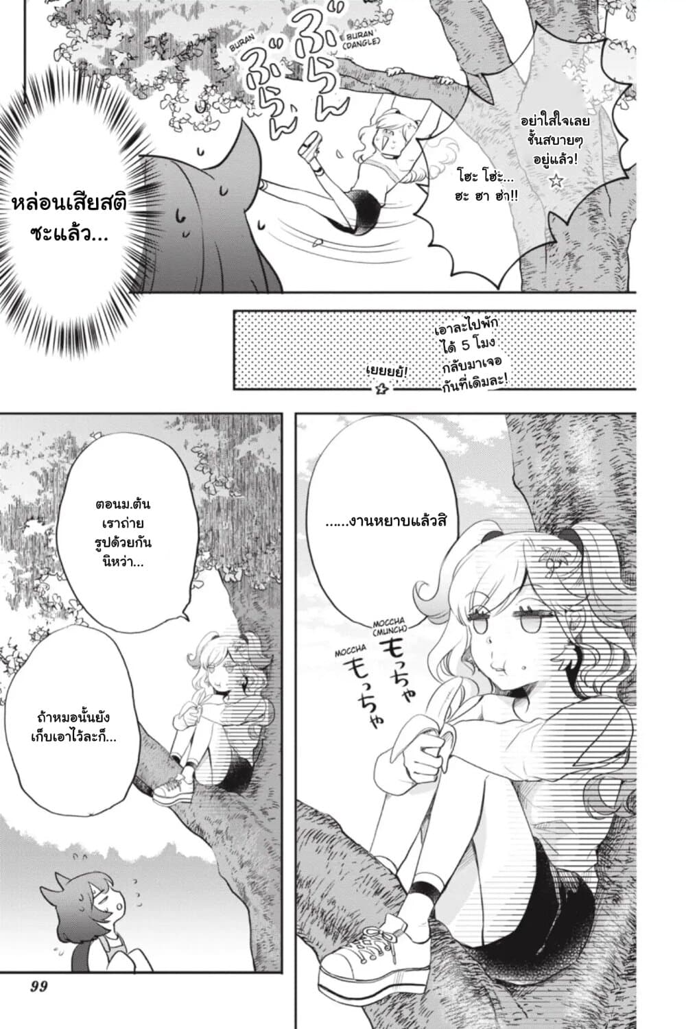 Otome Monster Caramelize ตอนที่ 15 (3)