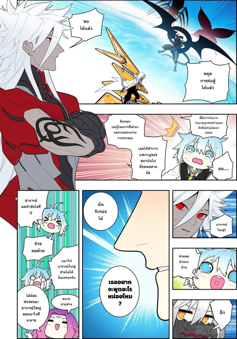 X – Epoch of the Dragon ยุคสมัยแห่งมังกร ตอนที่ 107 (8)