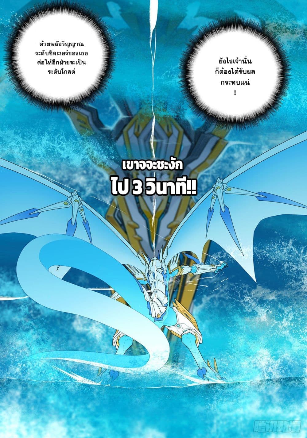 X – Epoch of the Dragon ยุคสมัยแห่งมังกร ตอนที่ 106 (11)