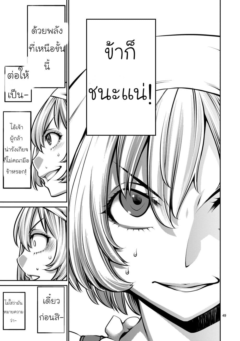 Saikyou Skill ตอนที่1 (49)