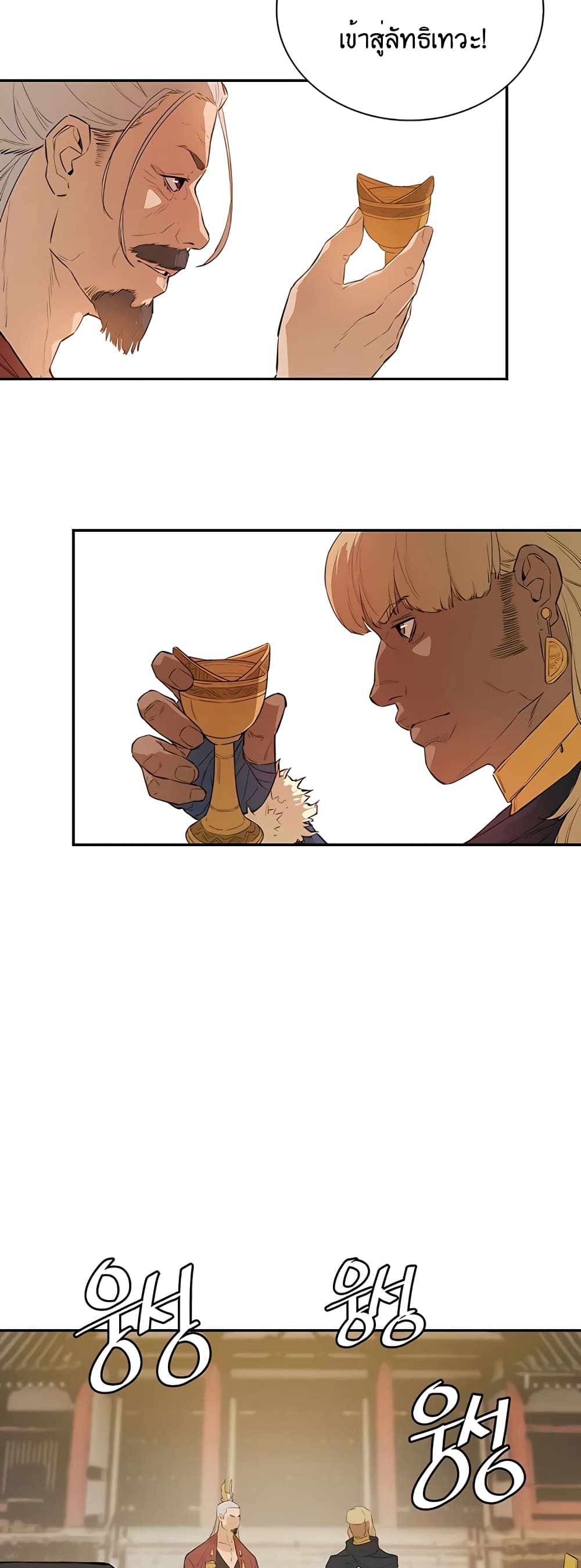 The Villainous Warrior ตอนที่ 23 (13)