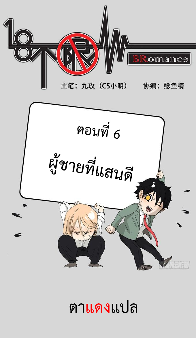 bromance 18 6 (1)
