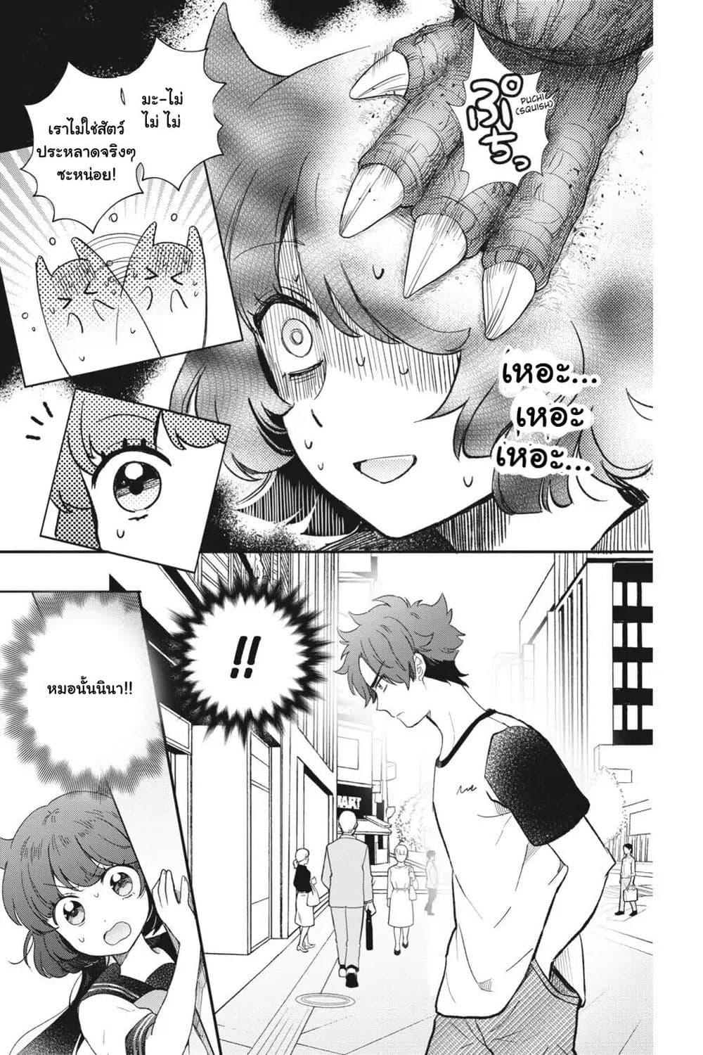 Otome Monster Caramelize ตอนที่ 24 (10)