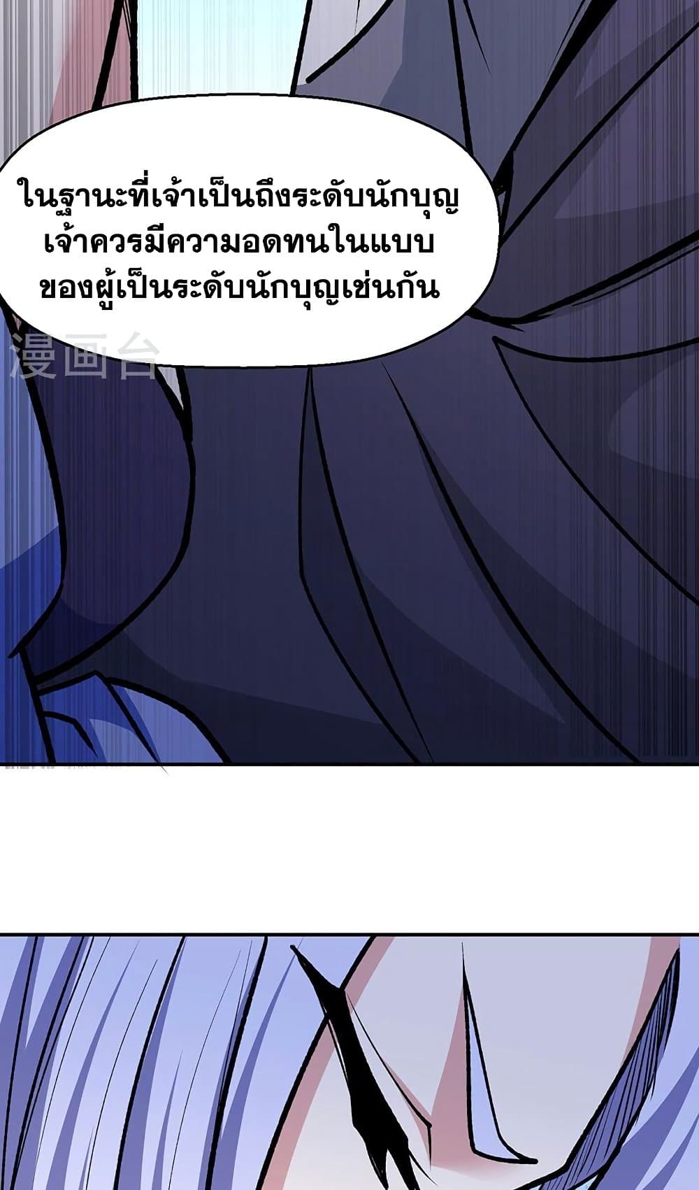 WuDao Du Zun ตอนที่ 503 (9)