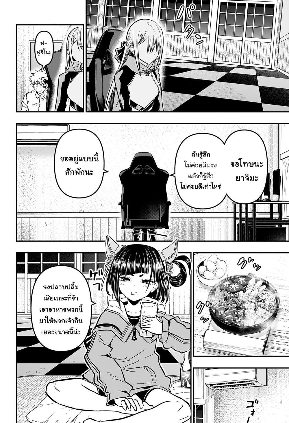 Nue’s Exorcist ตอนที่ 17 (10)