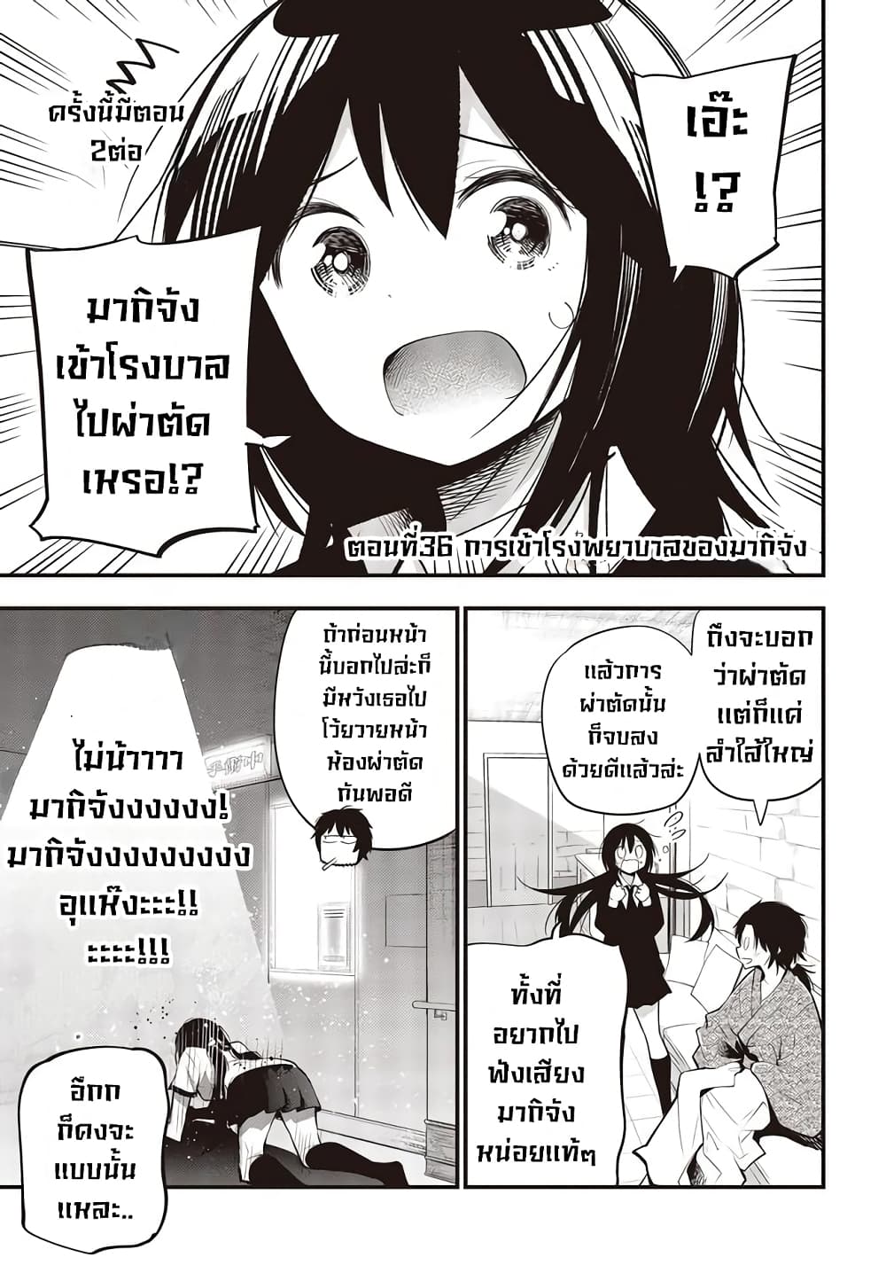 Mattaku Saikin no Tantei to Kitara ตอนที่ 36 (2)