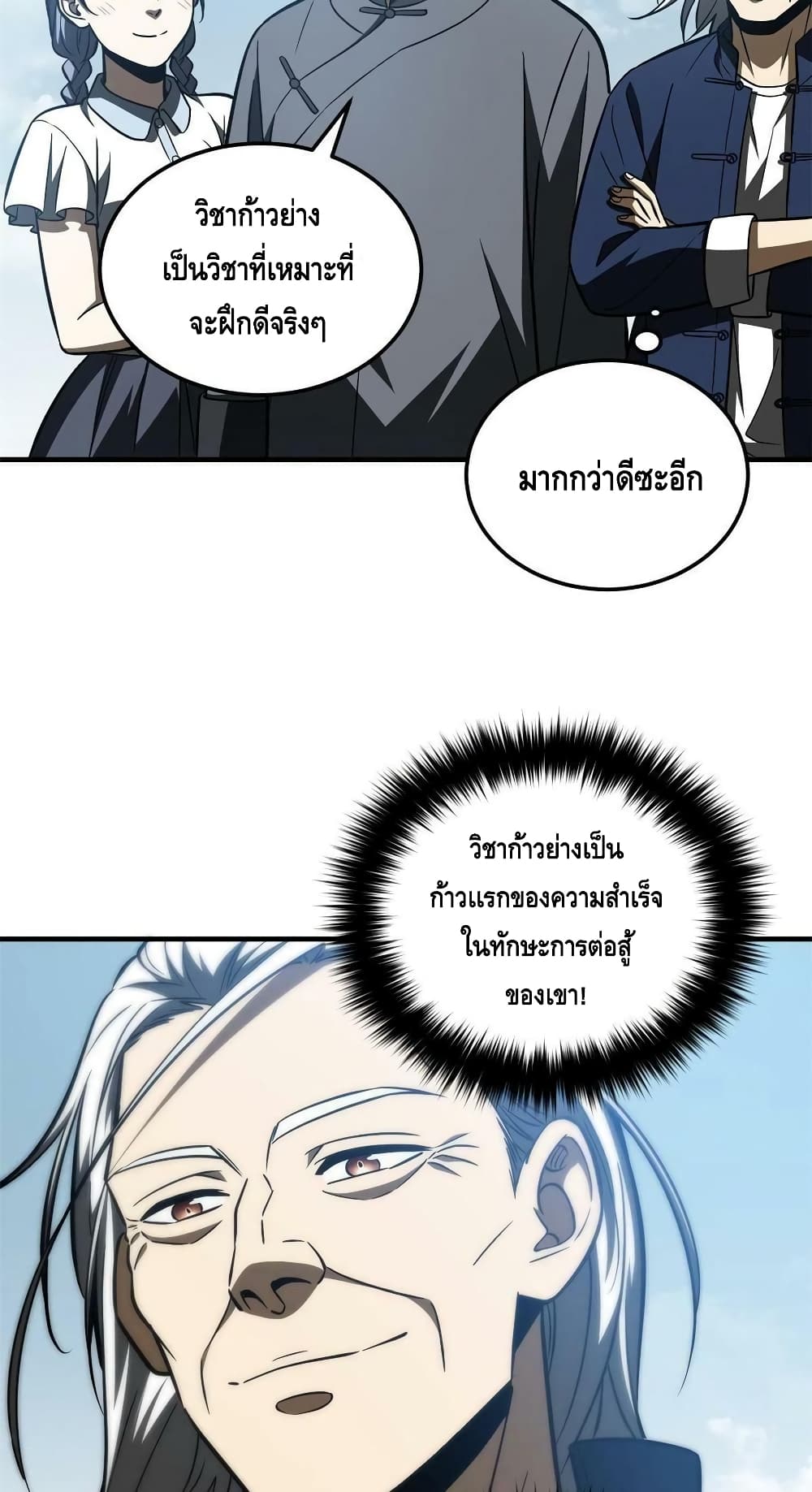 Global Martial Arts ระบบจอมยุทธสุดโกงแห่งโลกคู่ขนาน ตอนที่ 163 (38)