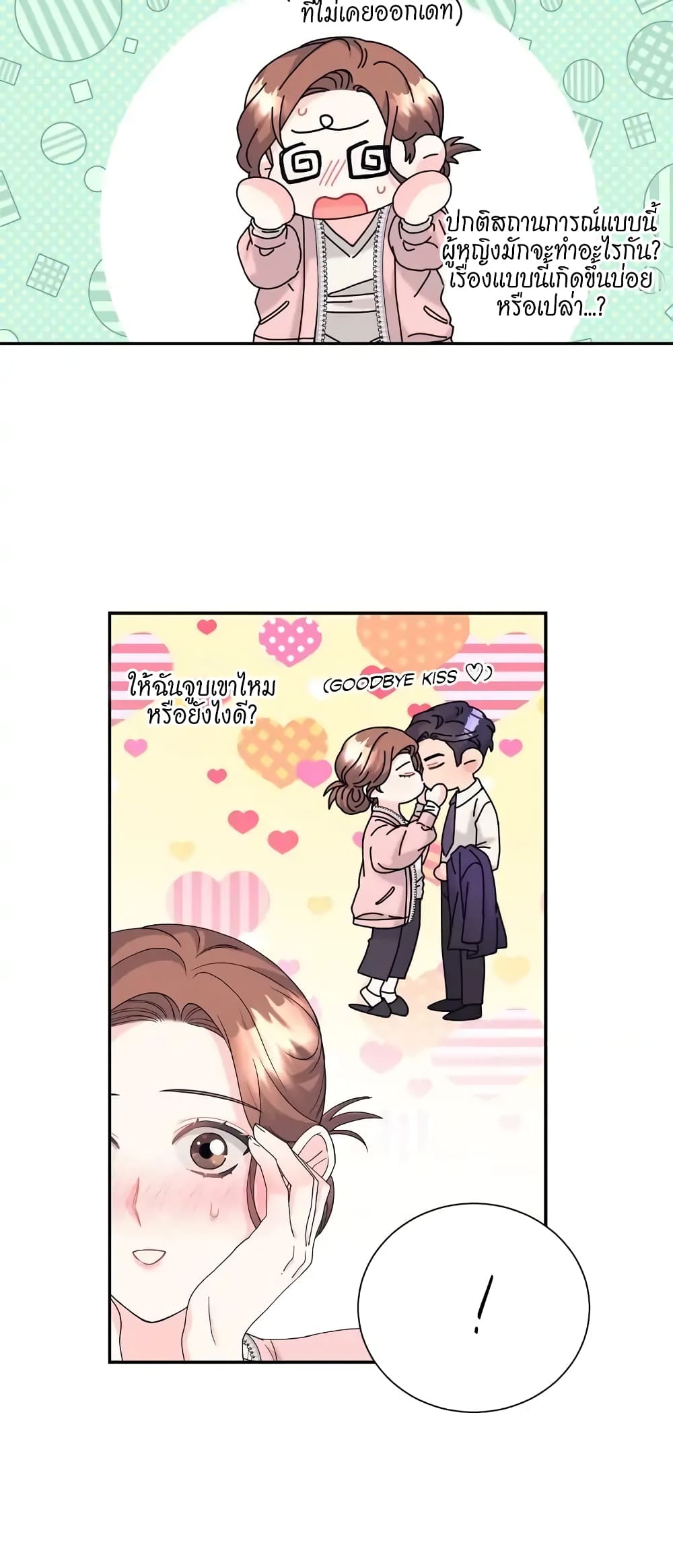 Fake Wife ตอนที่ 16 (33)