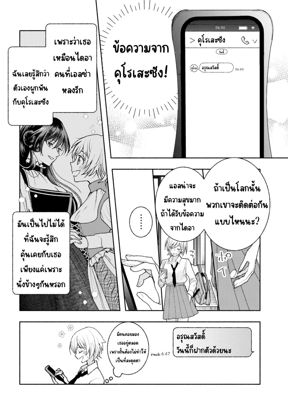 Ashita mo Mata Yuusha no Tonari 8 06