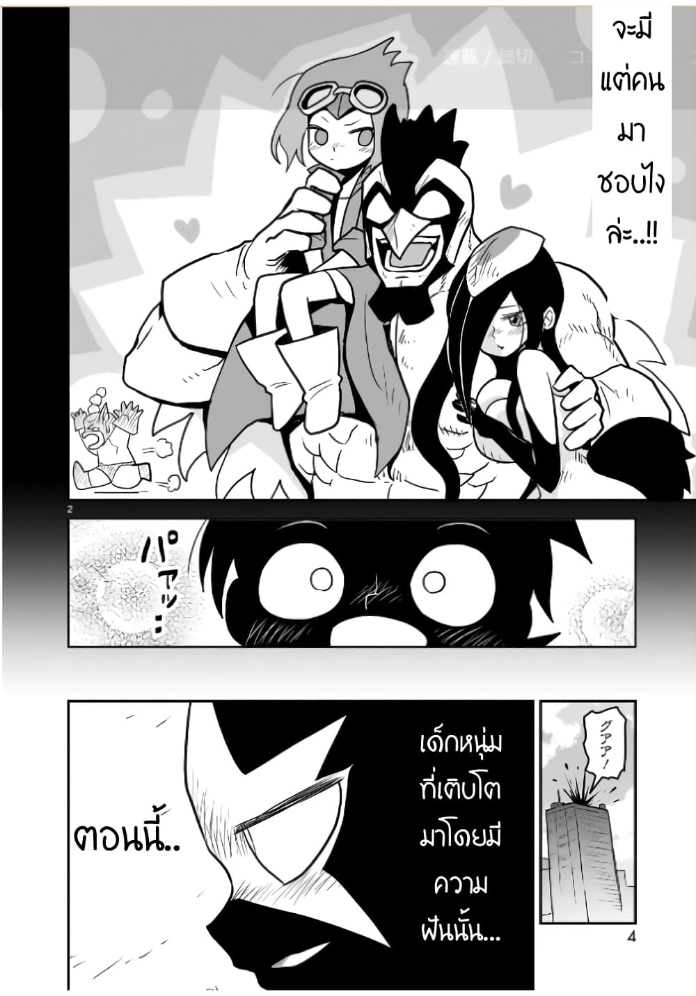 Goddess in Canned Coffee ตอนที่ 10 (2)