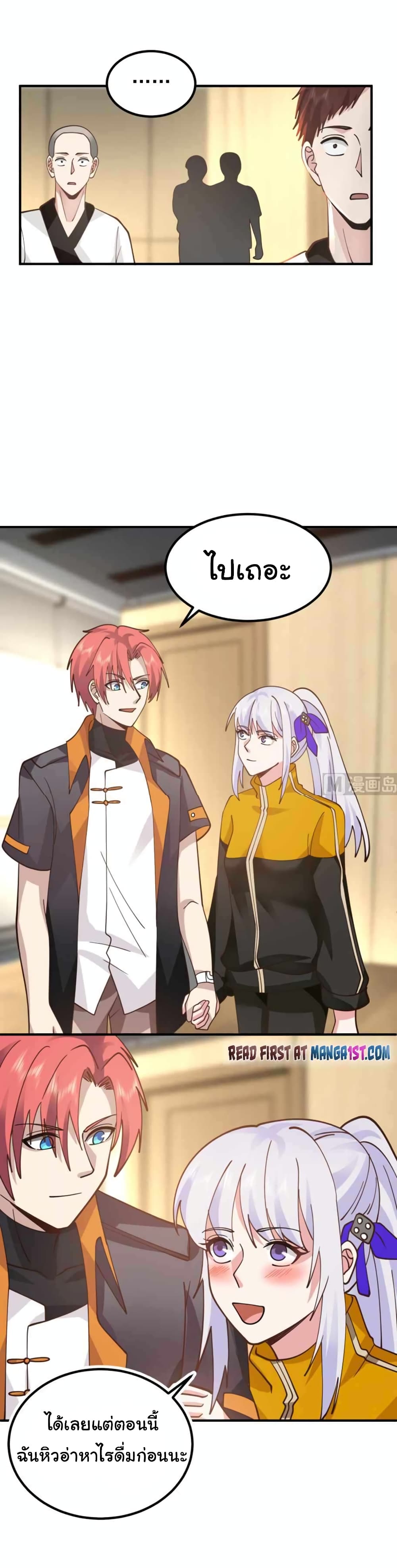 I Have a Dragon on My Body ตอนที่ 509 (6)
