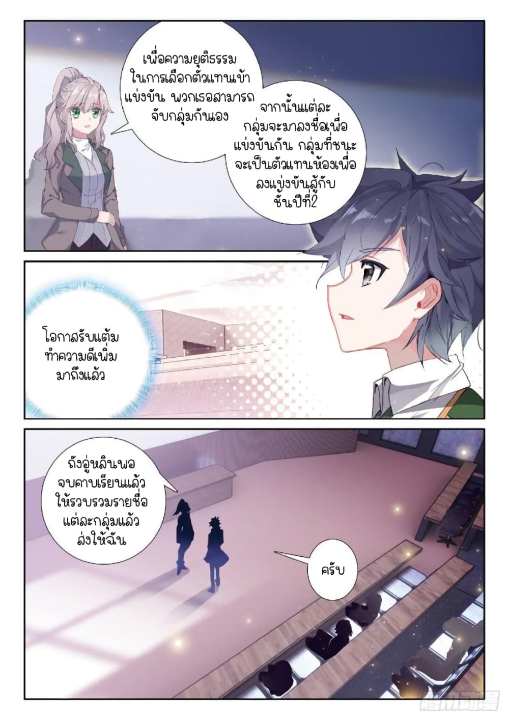 Douluo Dalu 3 The Legend of the Dragon King ตอนที่ 223 (14)